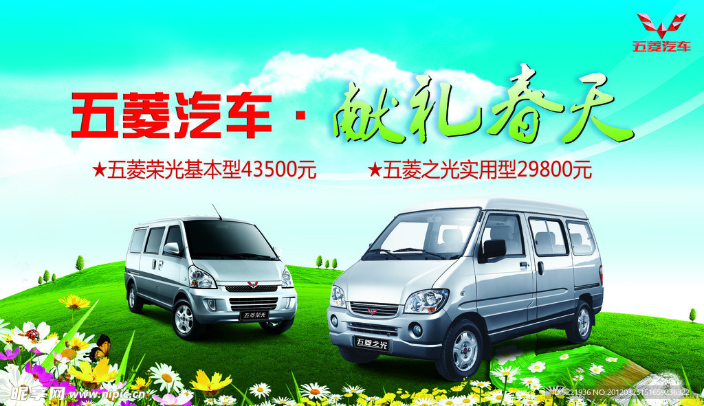 五菱汽车献礼春天