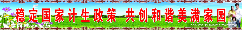 计划生育标语
