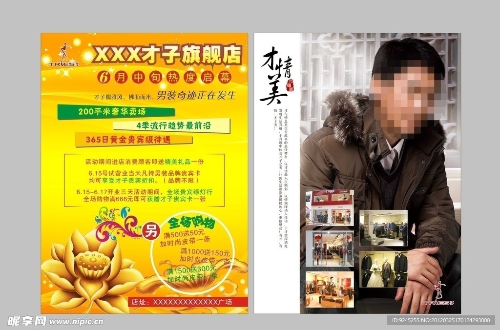 服装店开业单页 (第二张图背景合层)