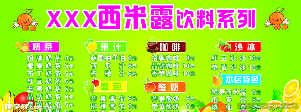 奶茶西米露价目表
