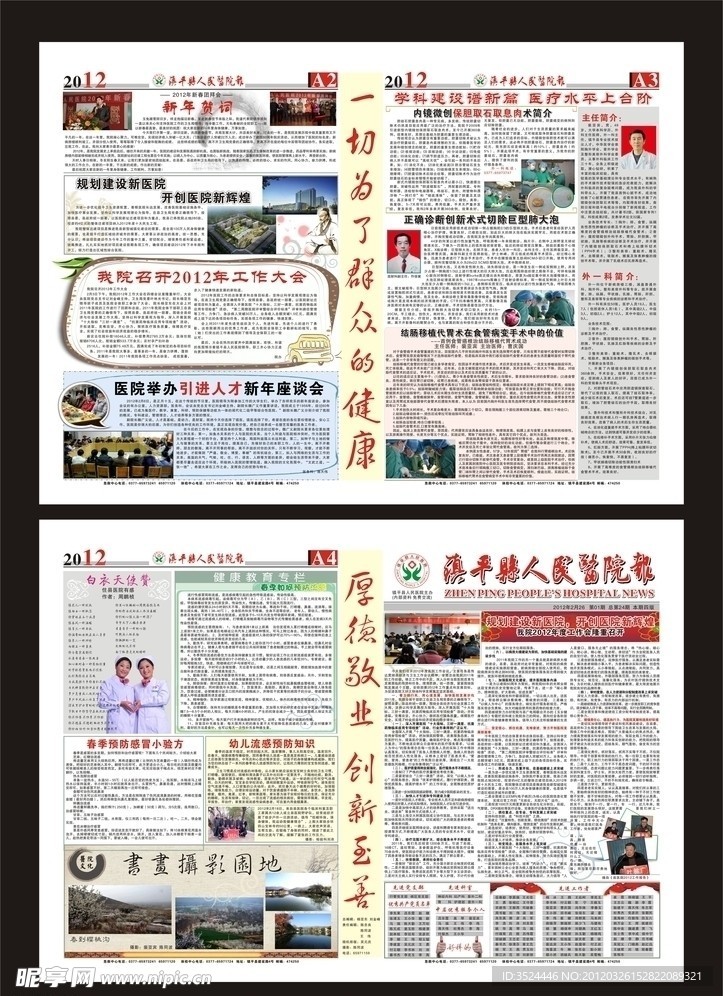 医院报刊