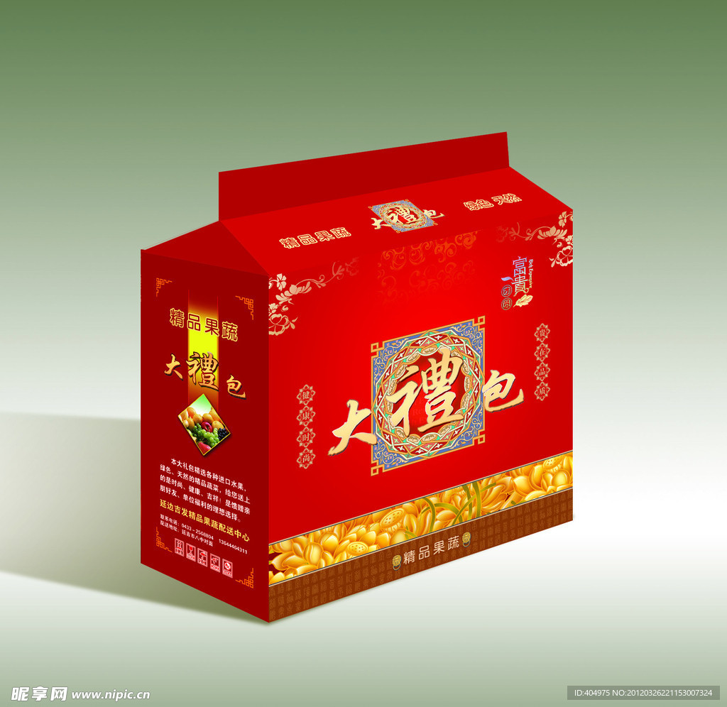 蔬菜水果 食品包装（平面图）