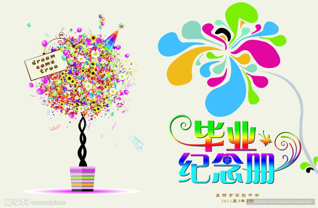 毕业纪念册封皮