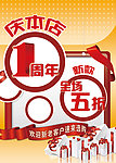 一周年店庆