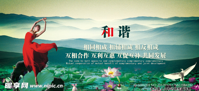 和谐展板