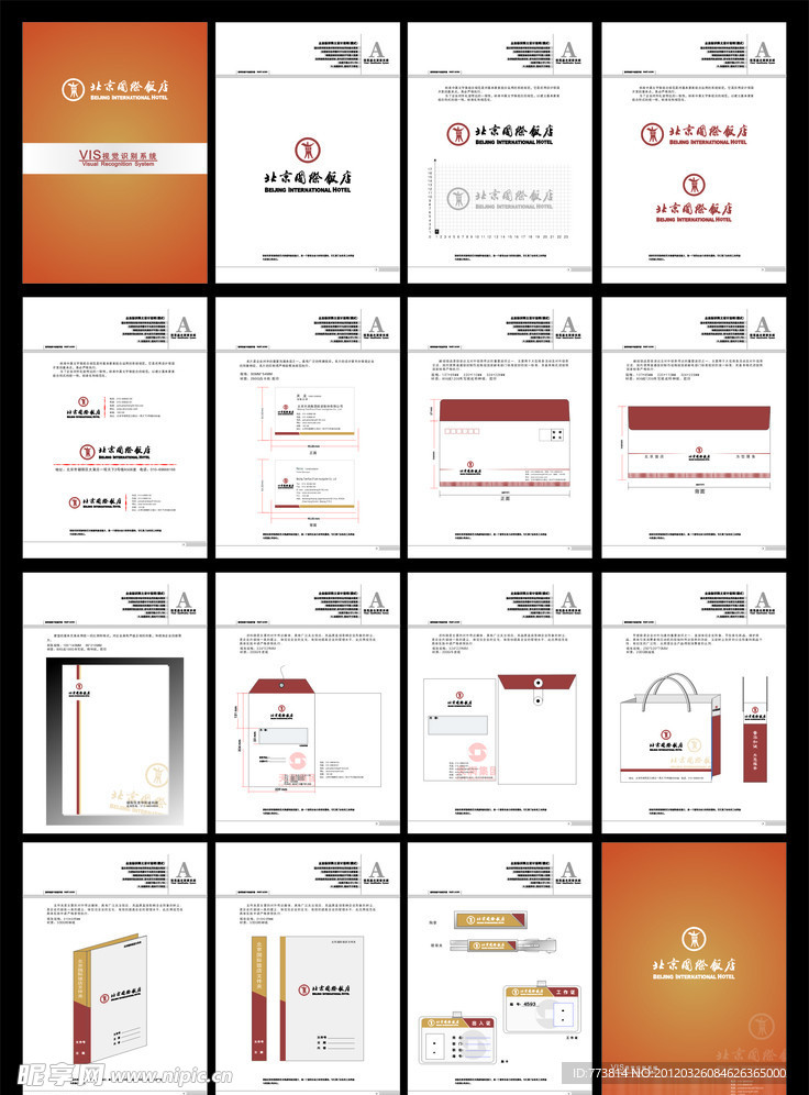 北京国际饭店VI