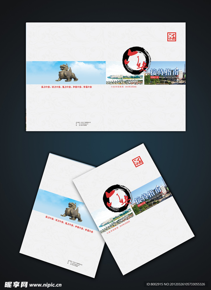 封面设计 接待指南