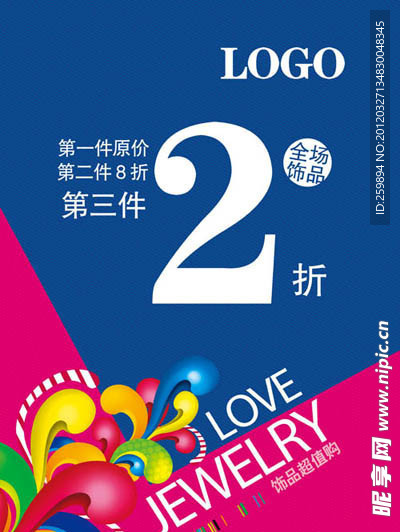 促销折扣海报