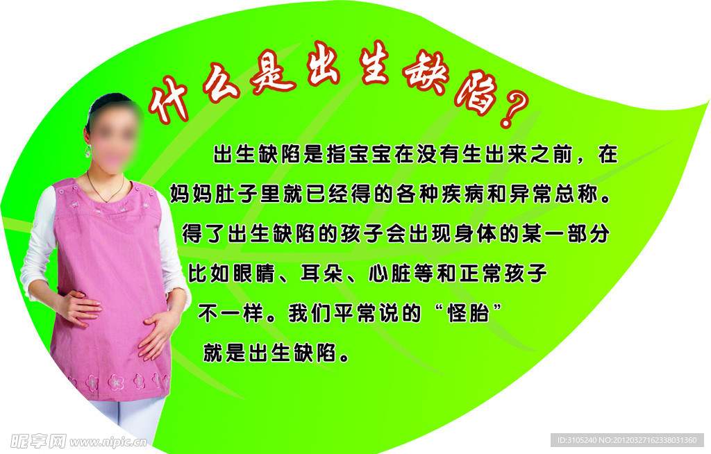 减少出生缺陷的发生