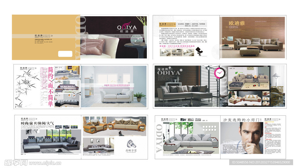 沙发画册设计 沙发画册 沙发 家居 家具
