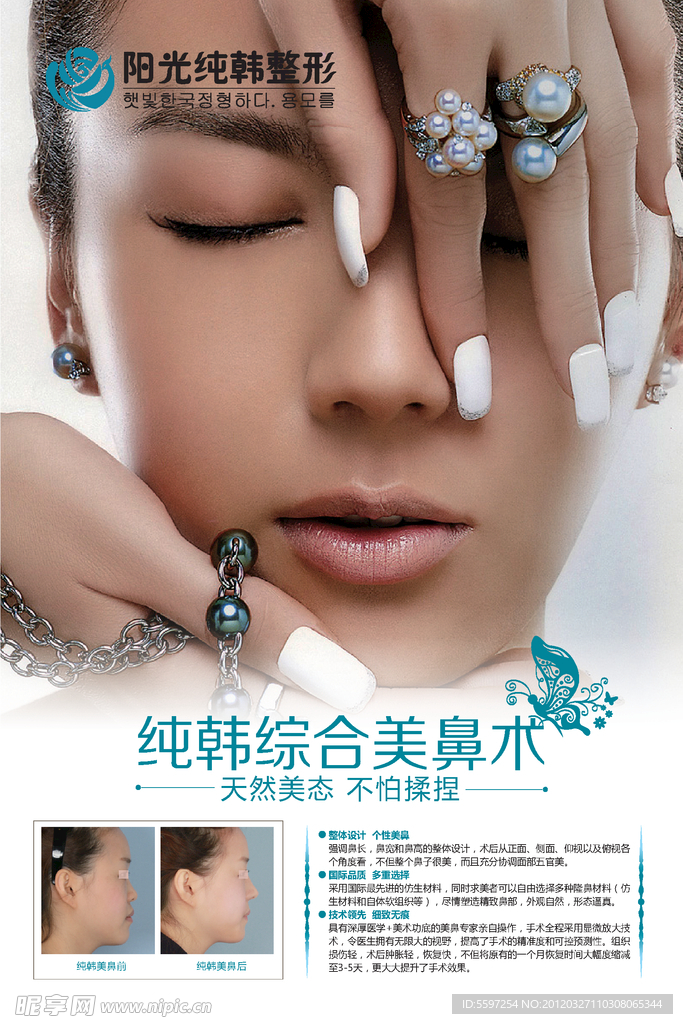 纯韩综合美鼻术