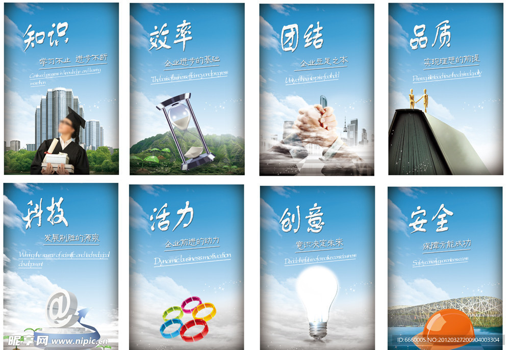 企业文化 企业宣传展板