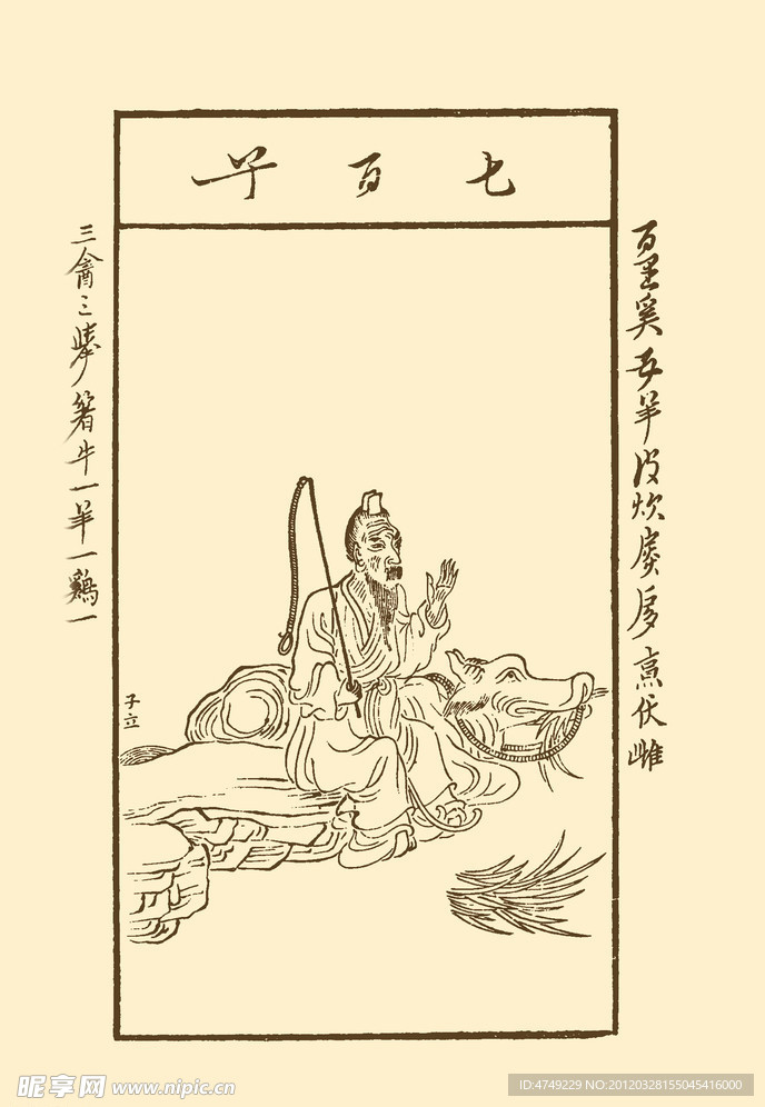 百里奚 博古叶子