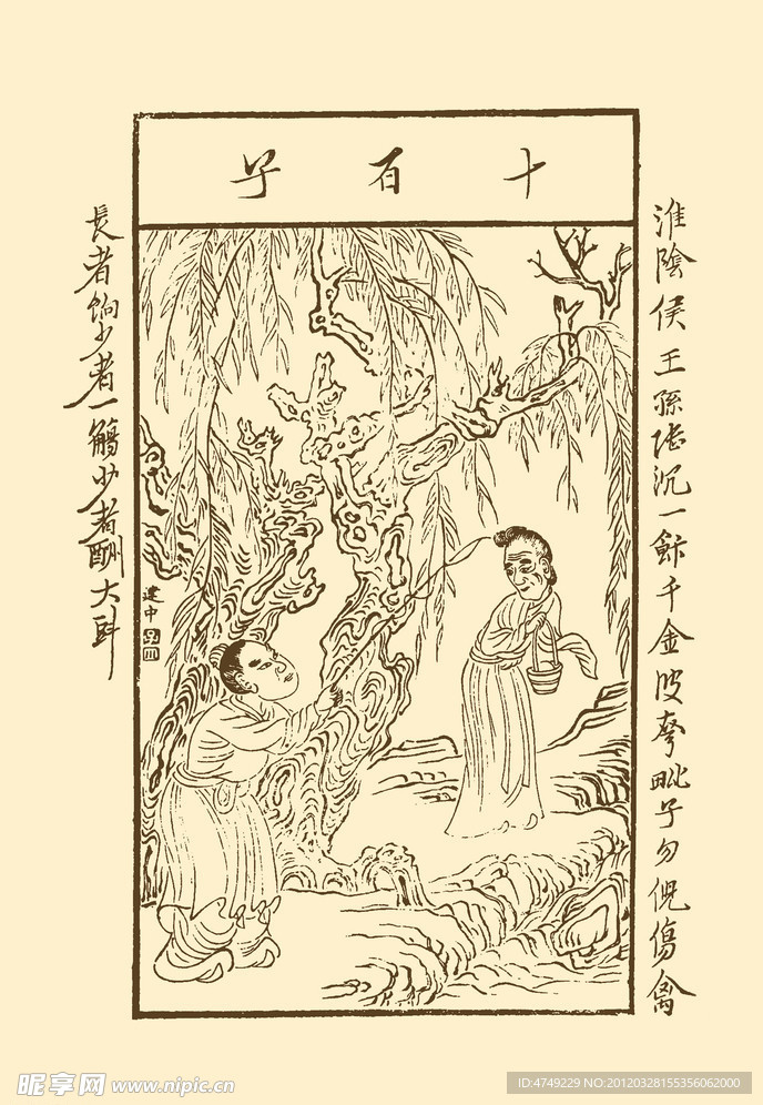 淮阴侯 博古叶子