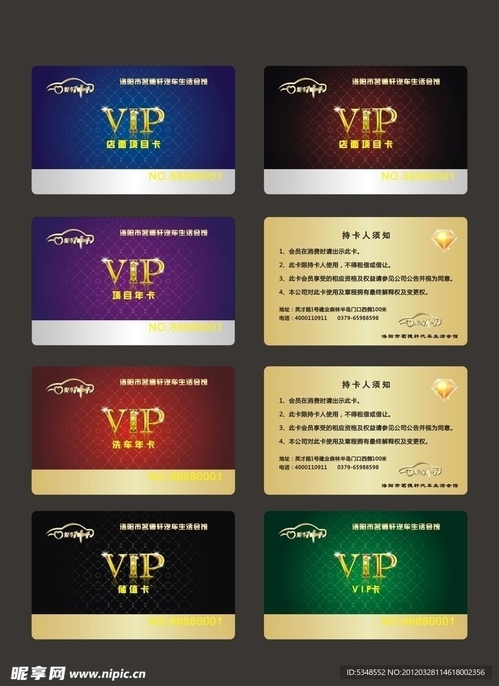 汽车生活会馆贵宾卡