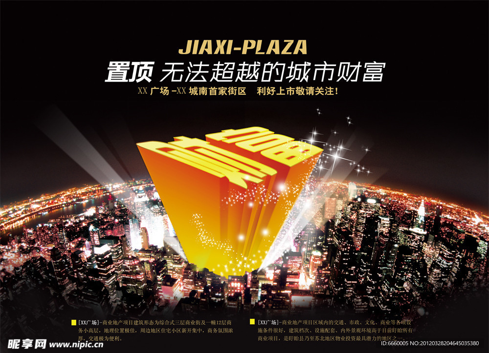 房地产广告 报纸广告