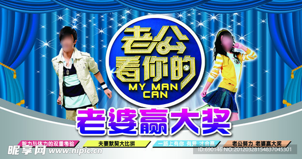 老公看你的 老婆赢大奖