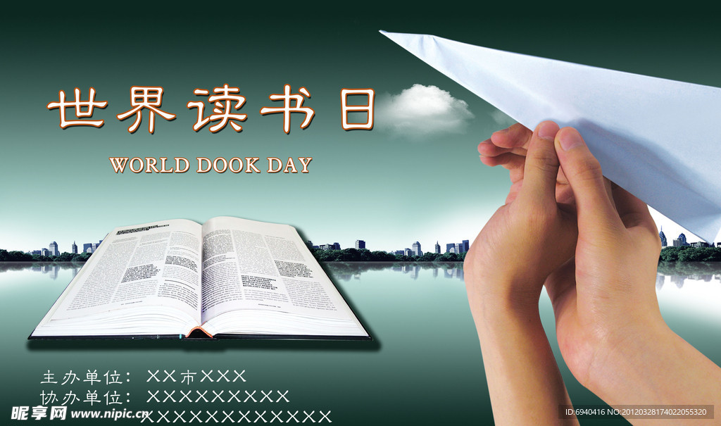 世界读书日