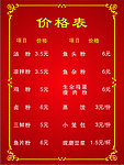 价格表