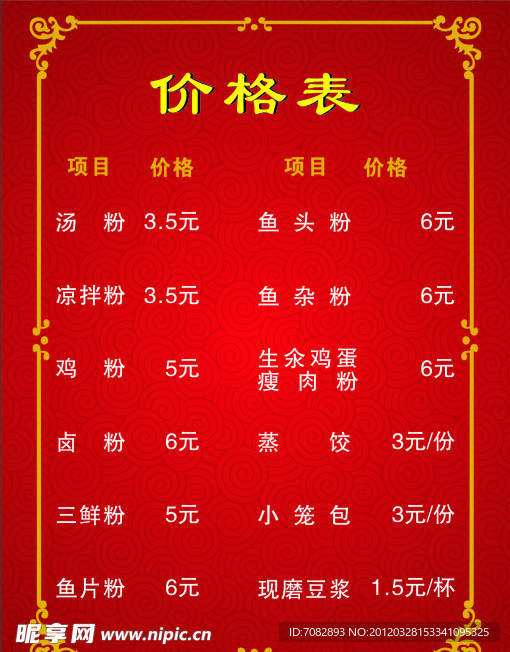 价格表
