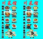 川菜馆灯箱