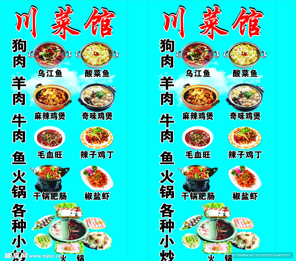 川菜馆灯箱