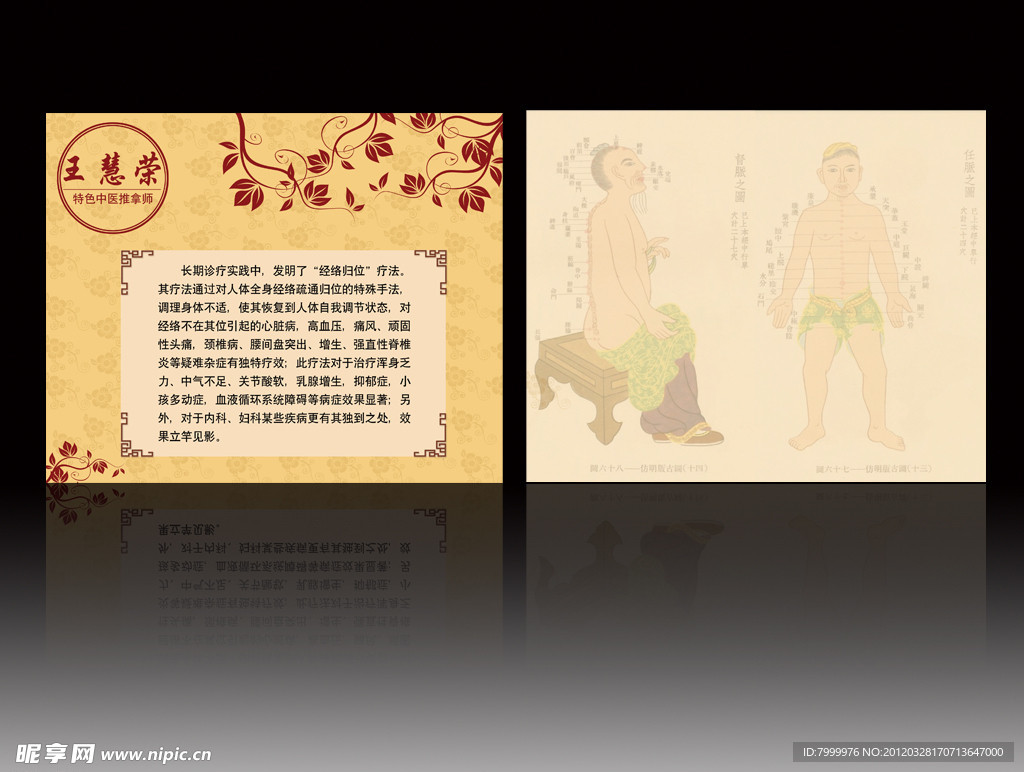 中医针灸推拿宣传单