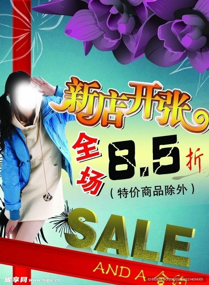 服装店开业海报