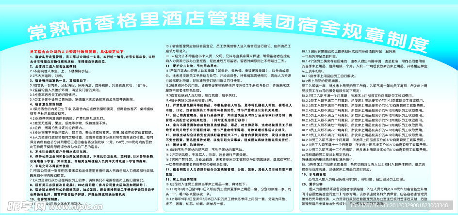 宿舍规章制度展板