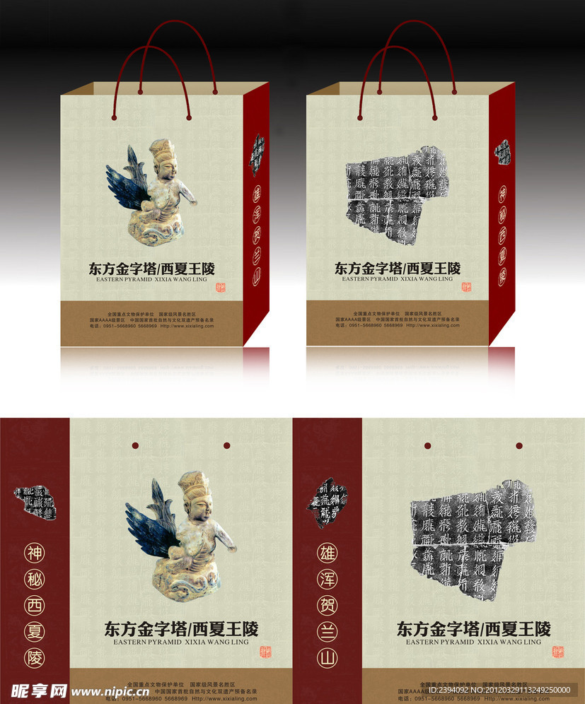 西夏王陵手提袋平面图
