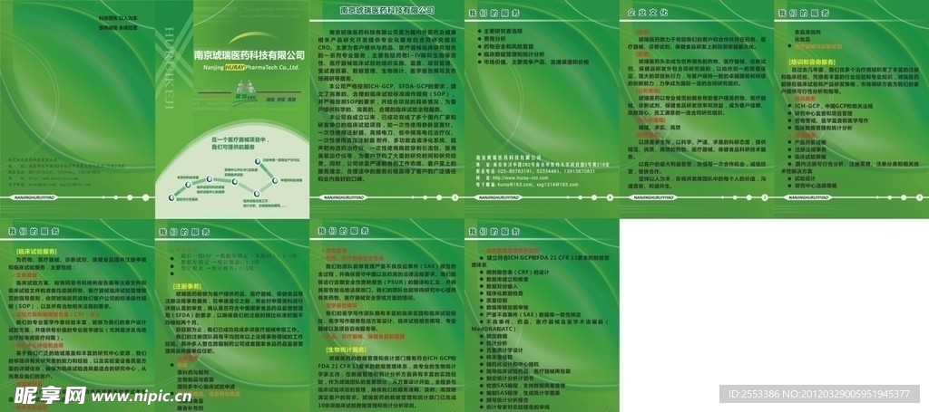 南京琥瑞医药科技宣传册