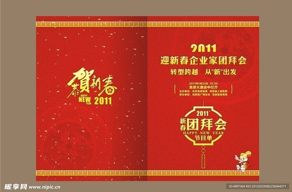 公司新春晚会节目单