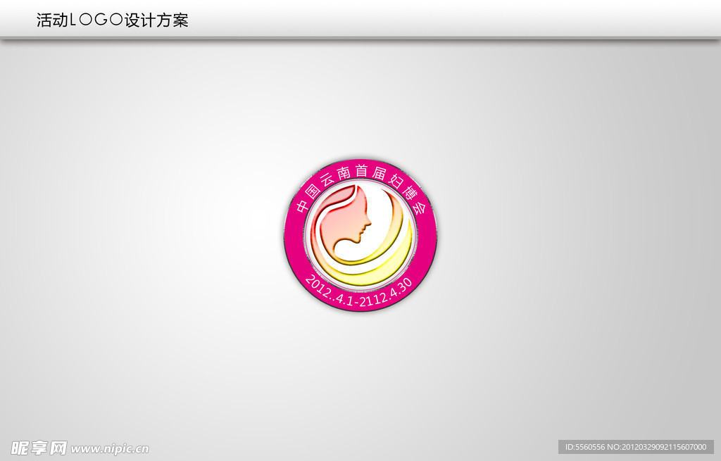 公益活动LOGO标志源文件下载