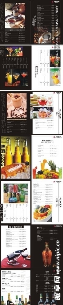 酒店大堂吧酒水单