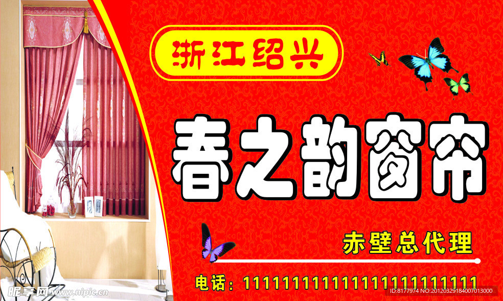 店招 窗帘招牌 窗帘店招