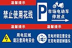 电动车停放安全标语