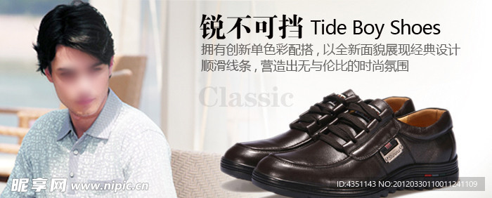 皮鞋网页广告设计