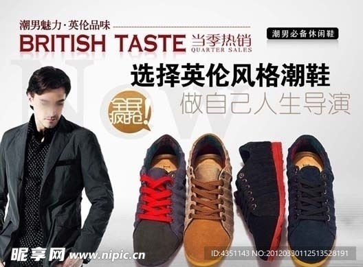 潮鞋广告