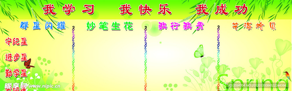 学校文化板报墙