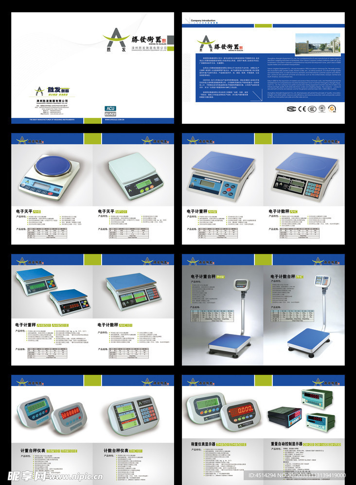 胜发衡器画册