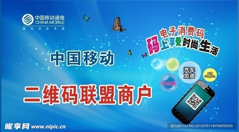 移动二维码卡片