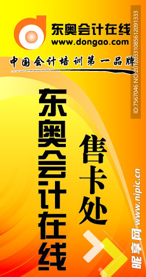 售卡处海报设计