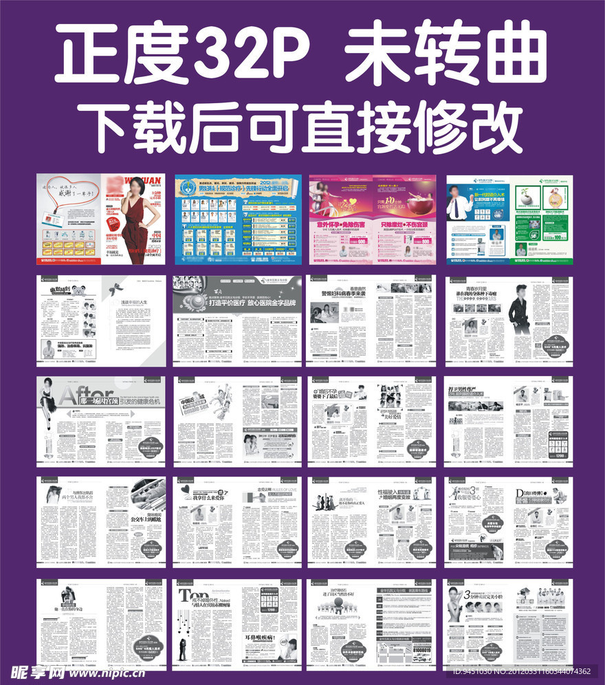 医疗杂志 医院杂志