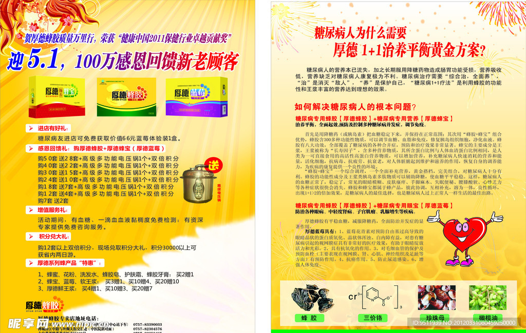 厚德回馋馈 即买即送 蜂胶