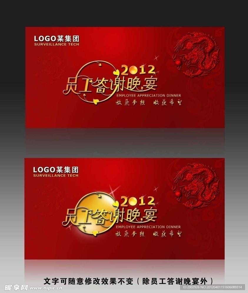 2012公司员工答谢晚宴背景图图片