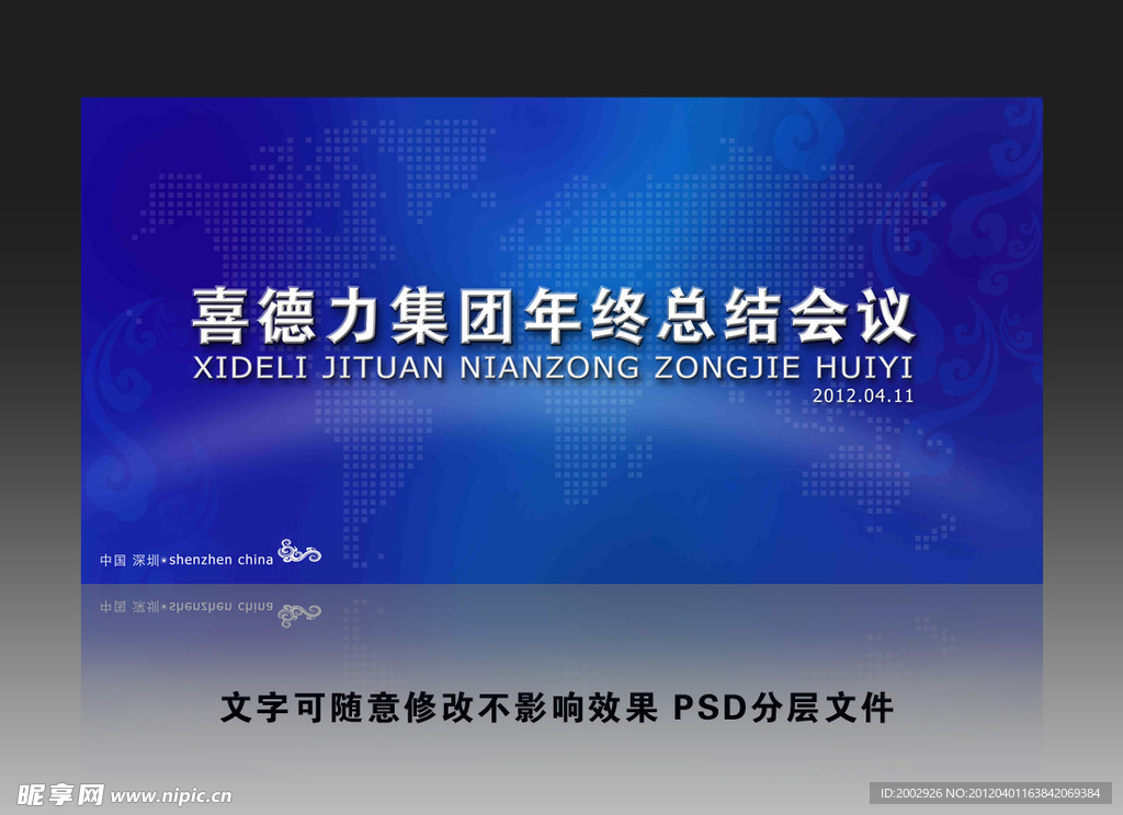 2012年终会议展板设计图片