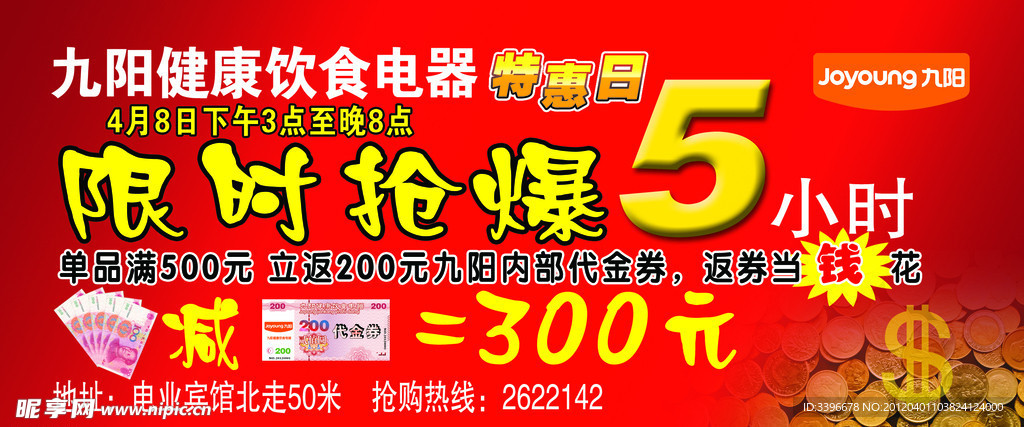 限时抢购5小时