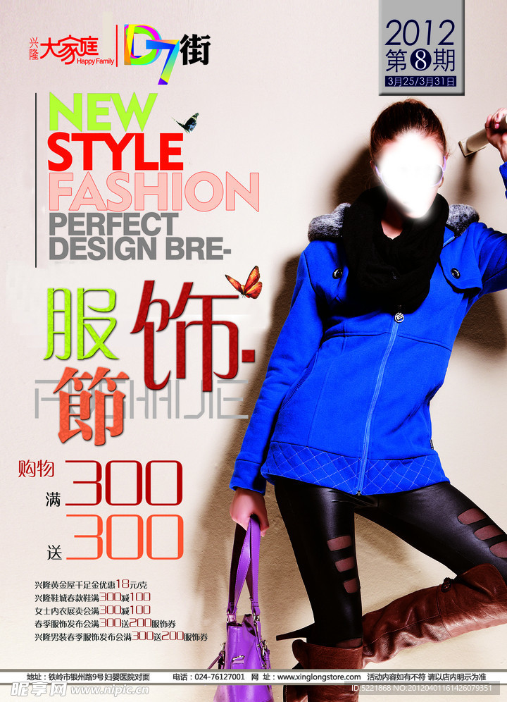 服饰海报