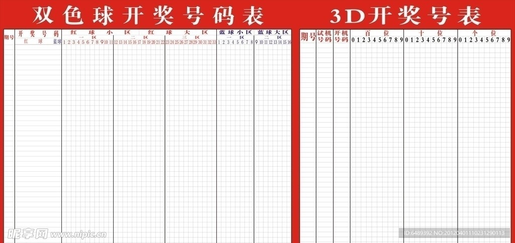 中国福利彩票 走势图