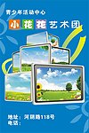 小花花艺术团展板